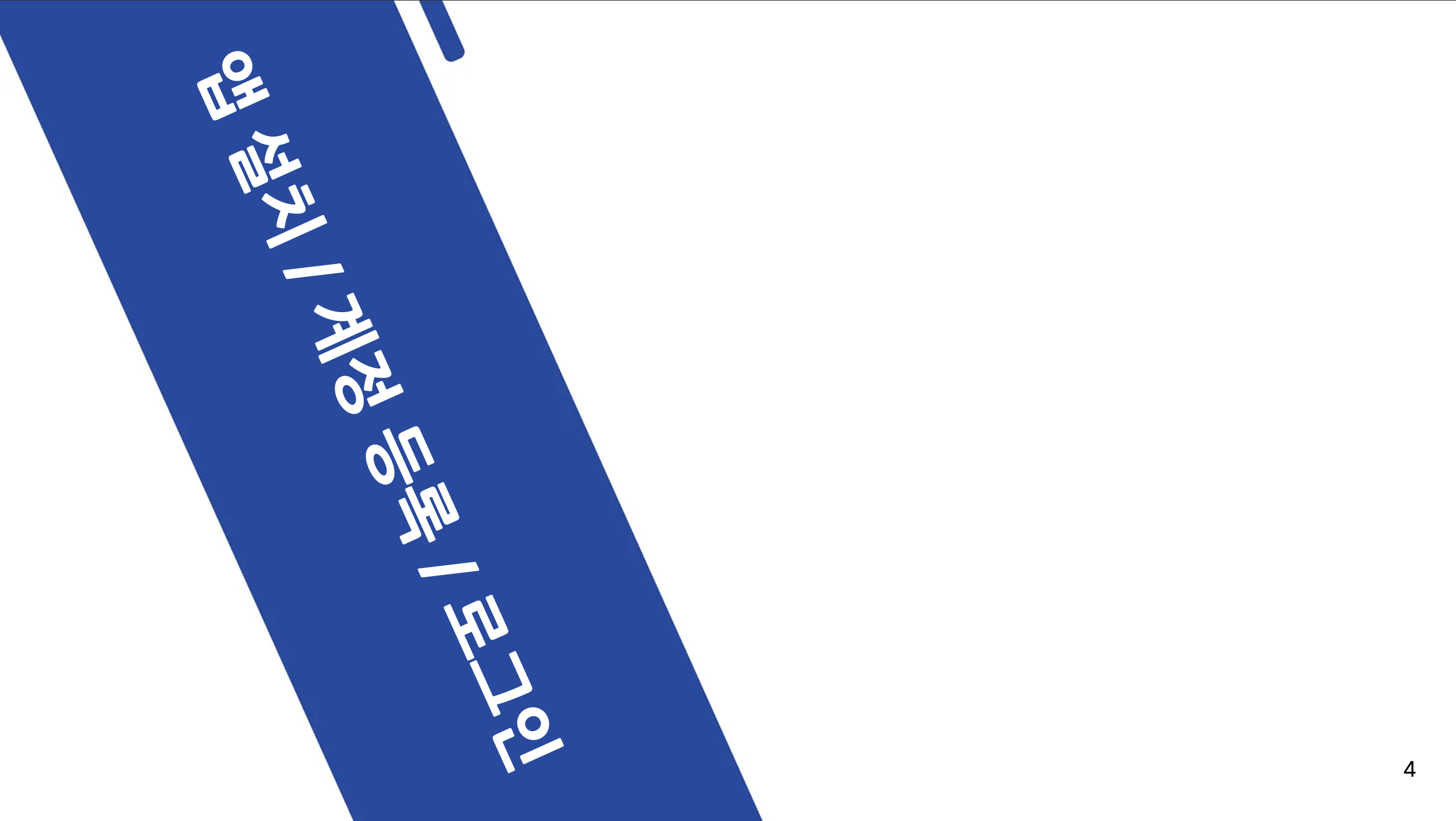 앱 설치 및 계정 등록